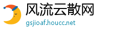 风流云散网